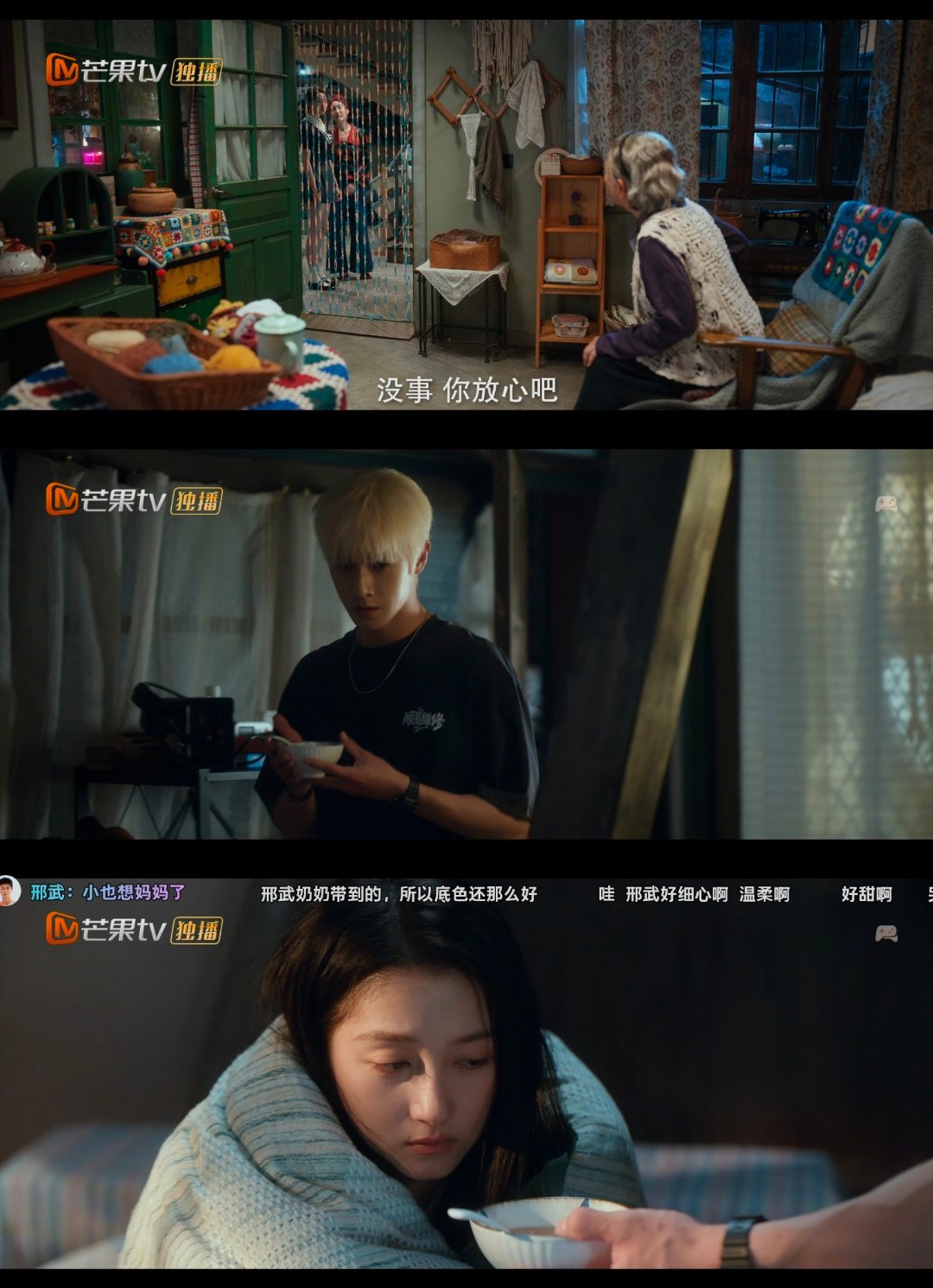 耀眼这一段，奶奶在安慰女主，背景是邢武去了厨房，之后就端着姜汤出来了，真的非常有
