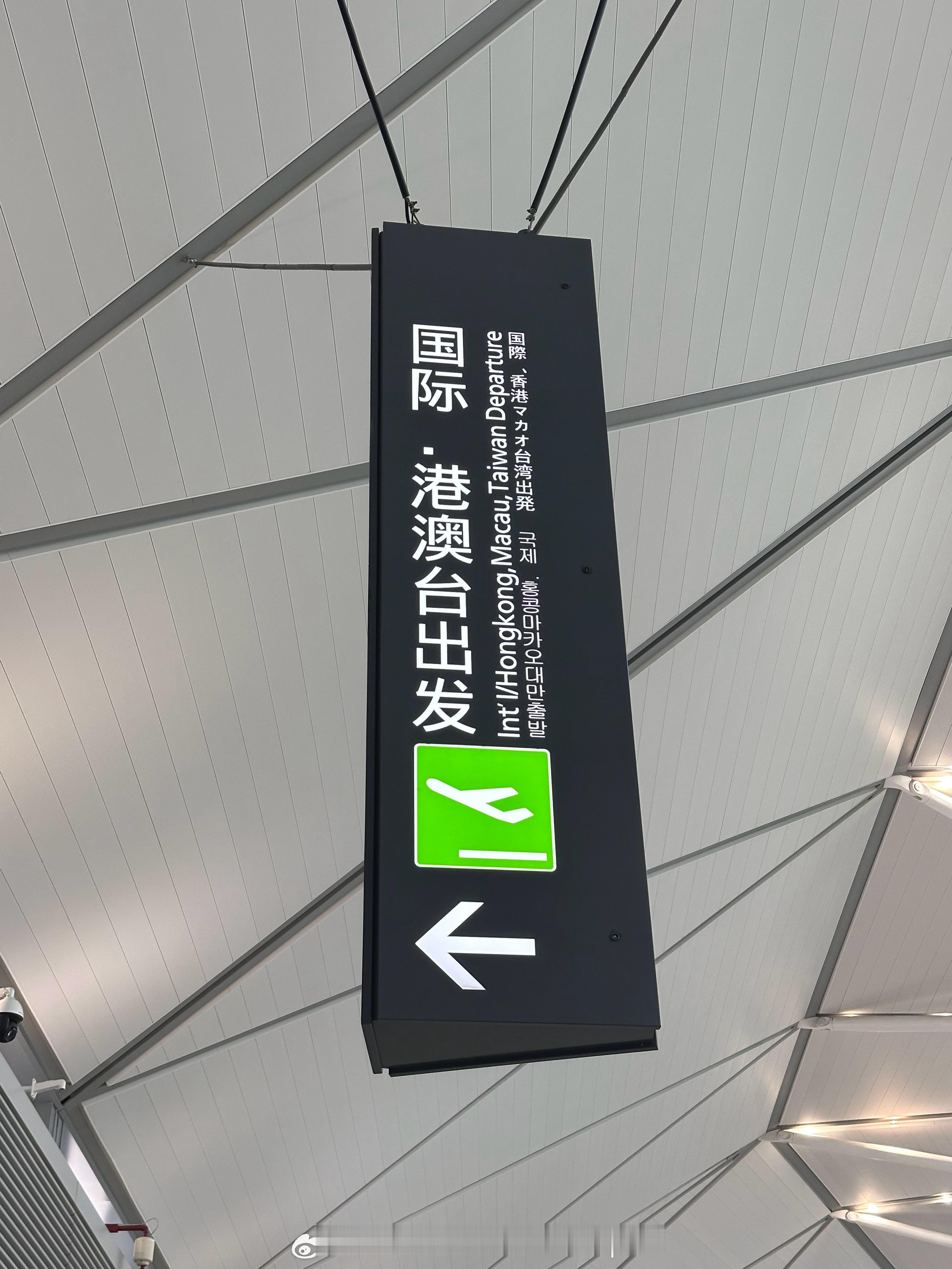 昨天刚刚回上海，今天第一次出国出差✈️猜猜这次去哪里？ 上海·上海虹桥国际机场