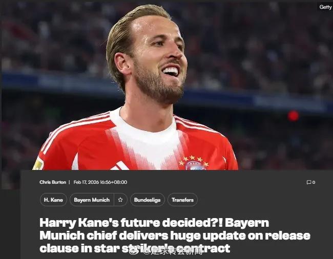 拜仁监事会成员赫内斯在接受图片报采访时谈到了凯恩的未来问题，看起来德甲豪门有信心