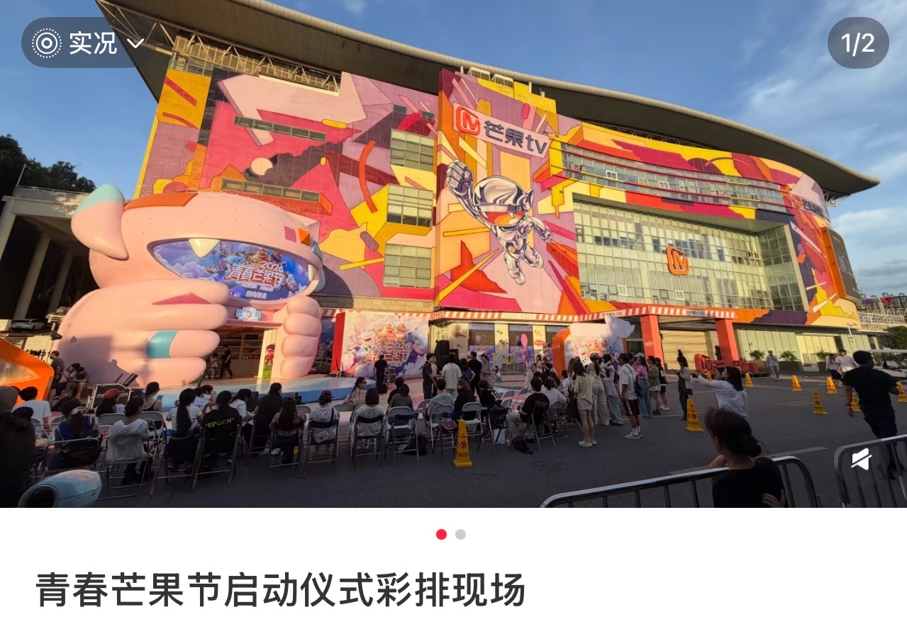 这个芒果节居然是在室外的幸好离彩排场地不远，希望能尽快结束去彩排