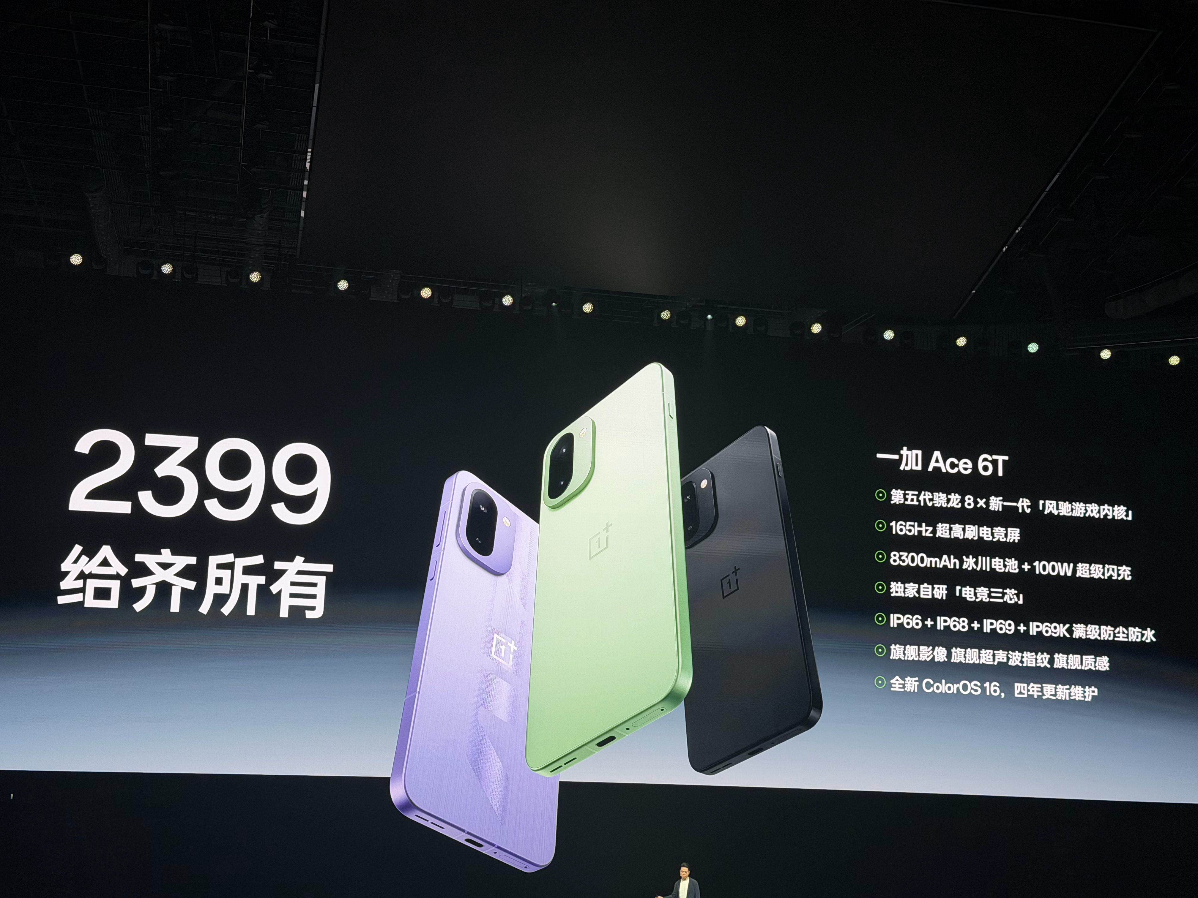 2399元起就能拿下第五代骁龙8、165Hz电竞屏、8300mAh电池+100W