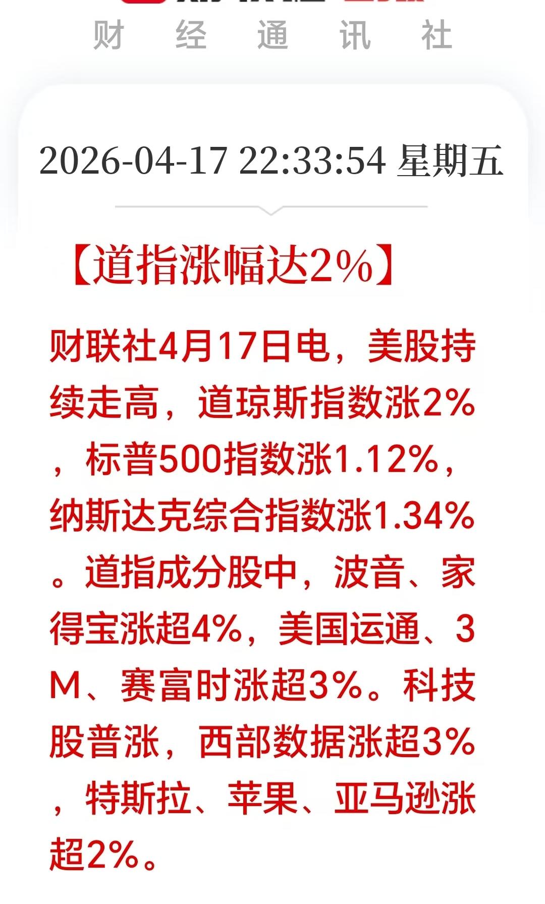 美股深夜全线爆发，
下周A股稳了！

美股夜盘三大指数狂飙，中国资产全面爆发，黄