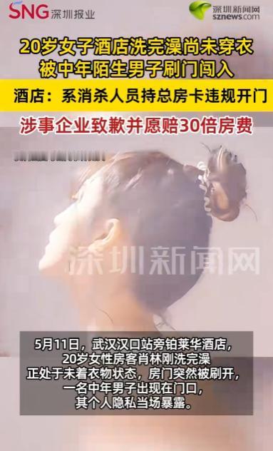 湖北武汉，一20岁女子独自入住酒店，洗完澡正赤身在房间休息，陌生男子持总房卡突然