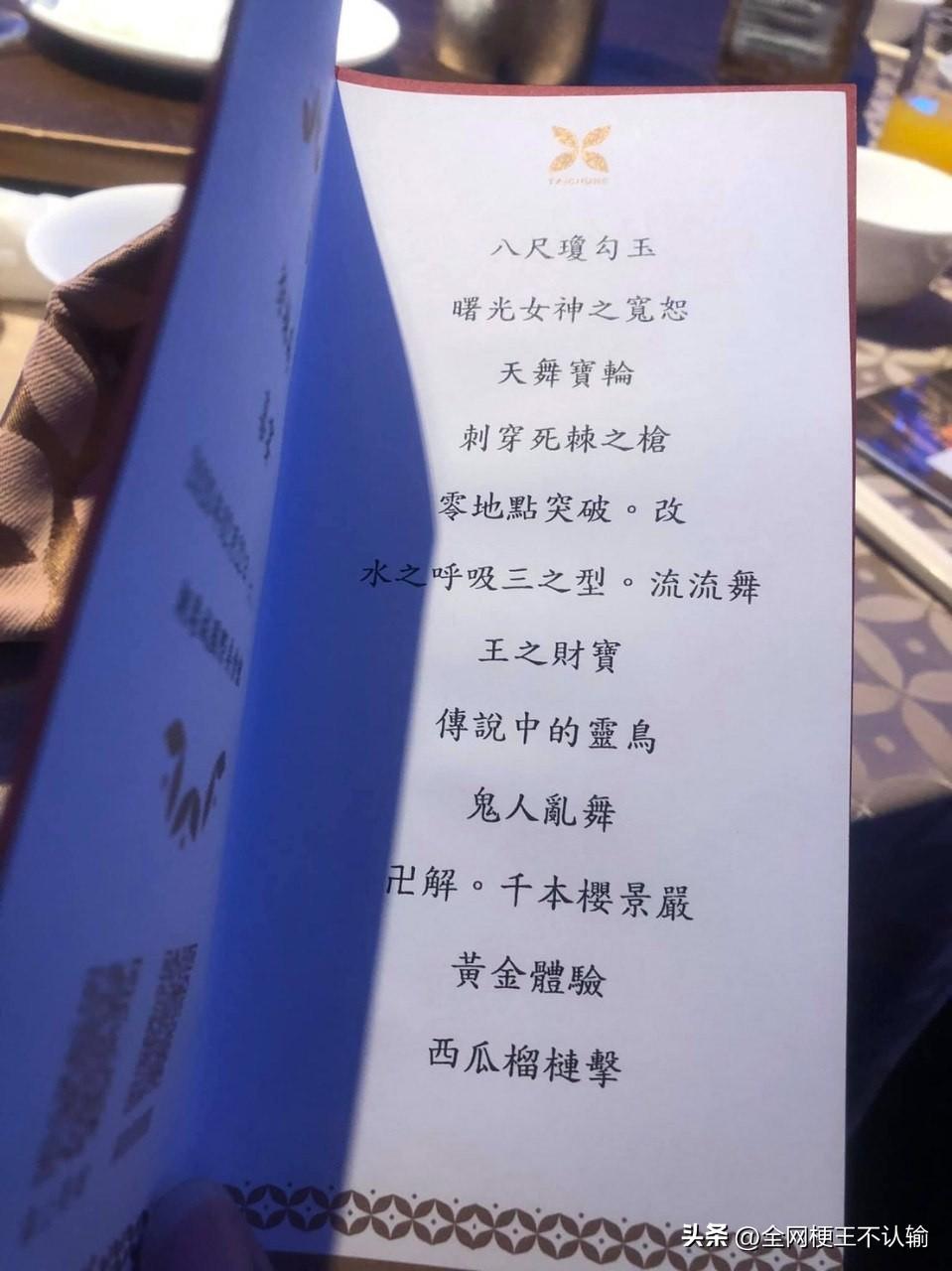 這喜帖的菜單很有事