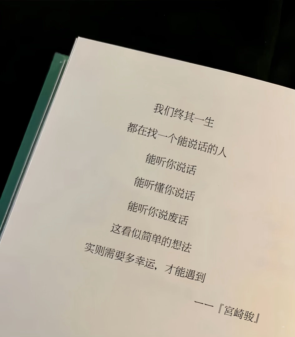 “如果有人有天读懂我，我也会愣在原地” 