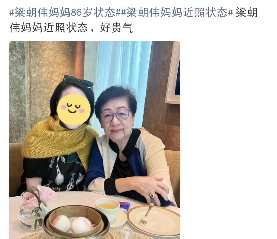 刘嘉玲婆婆太贵气了[捂脸]
 
8月22日中午，有网友晒出一张合照，是梁朝伟妈妈