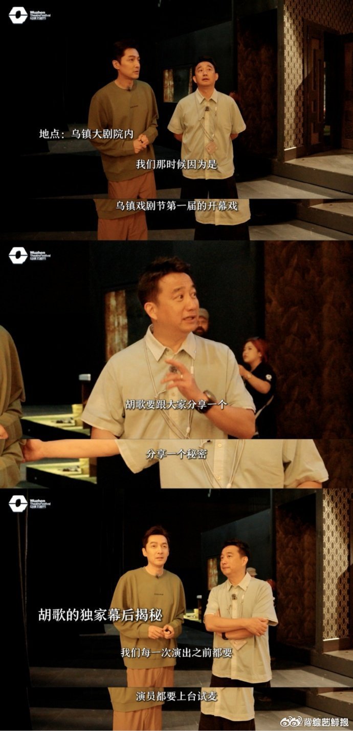 胡歌拿了乌镇戏剧节头彩 谁懂这份跨越时光的宿命感！首届乌镇戏剧节，胡歌是大剧院第