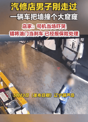 女子司机遇了一个小惊吓(也就是一个20厘米的小台阶)，就手忙脚乱，把油门当成了刹