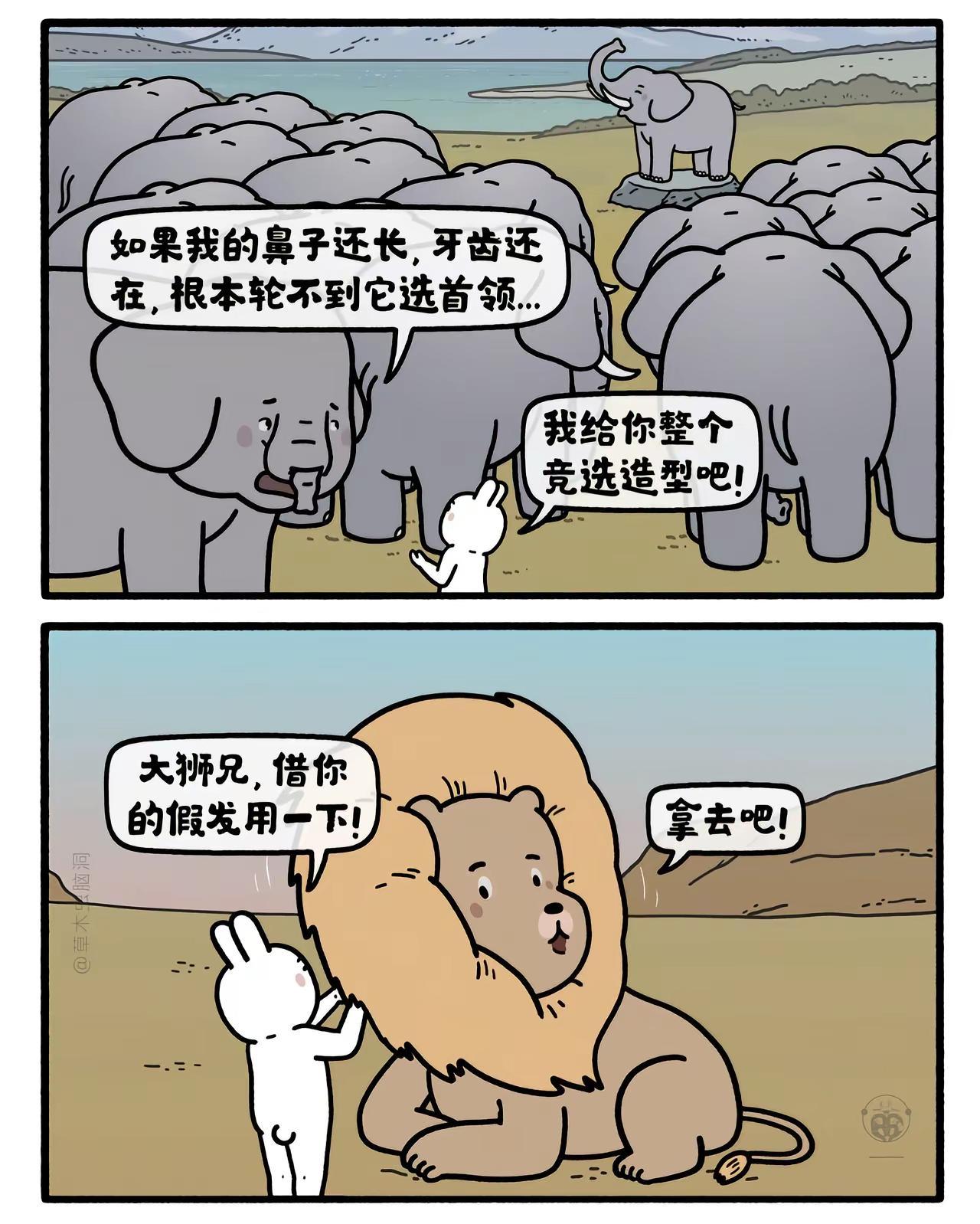 竞选造型。嫦娥打工兔 第八四七集 一日一画