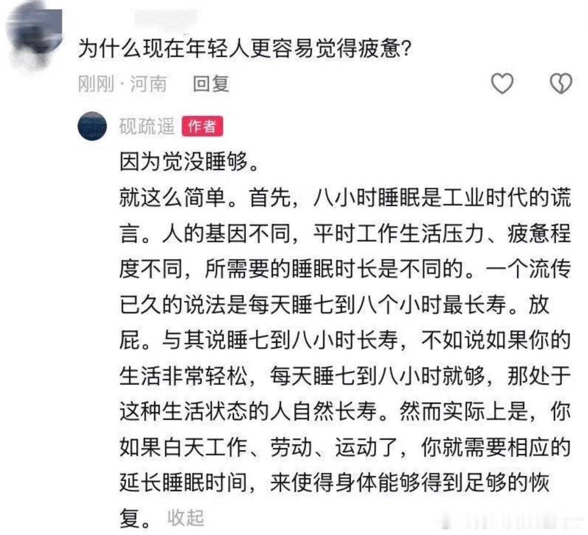 打工人人均缺觉 ​​​