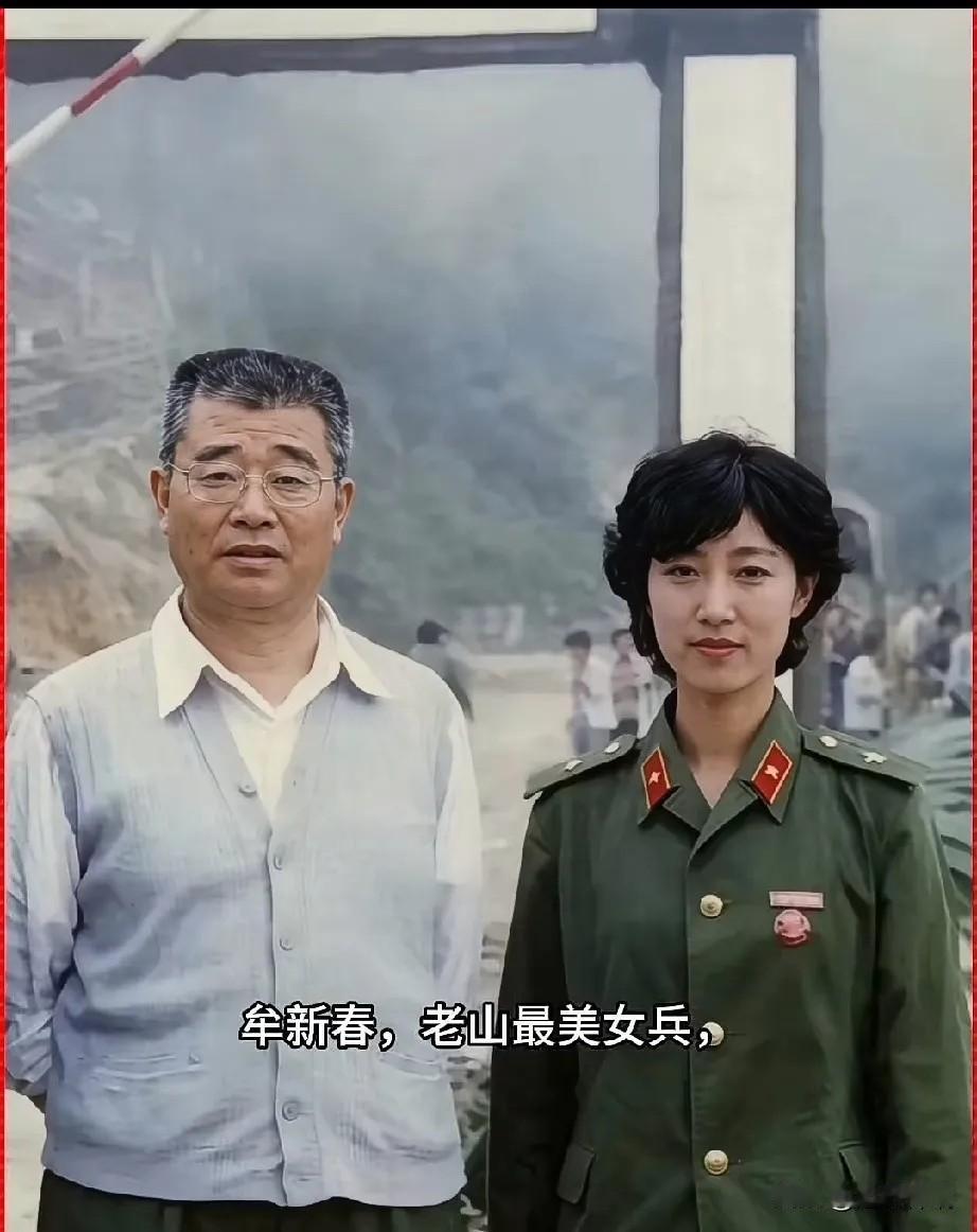 牟新春，大连军医学校女学员主动请战赴老山，和战友抢救130多名伤员后英年早逝。我