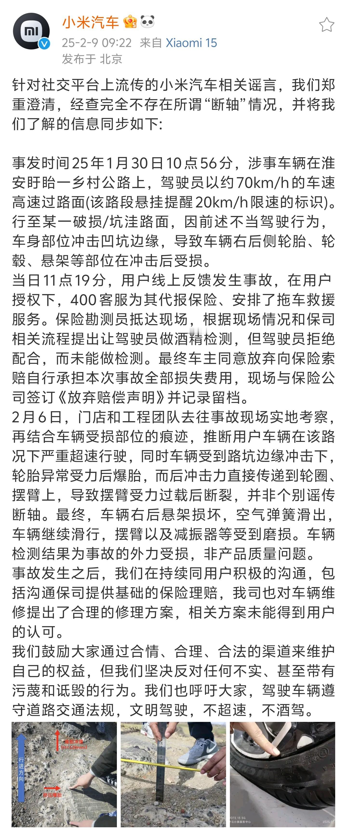 小米汽车澄清断轴谣言 这哥们适合开坦克，正常车辆这样开基本上都顶不住。从通告来看