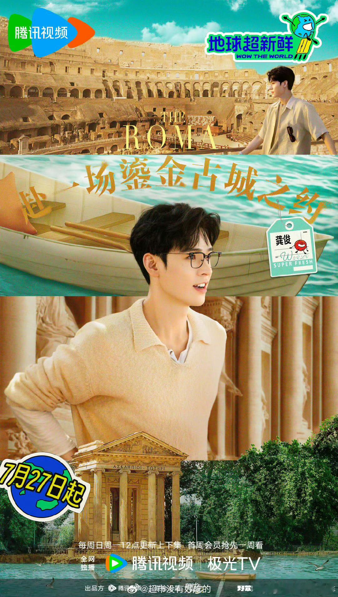 7月末开始，都是龚俊粉丝的好日子。有爆款综艺《地球超新鲜》、《花儿与少年》接连来