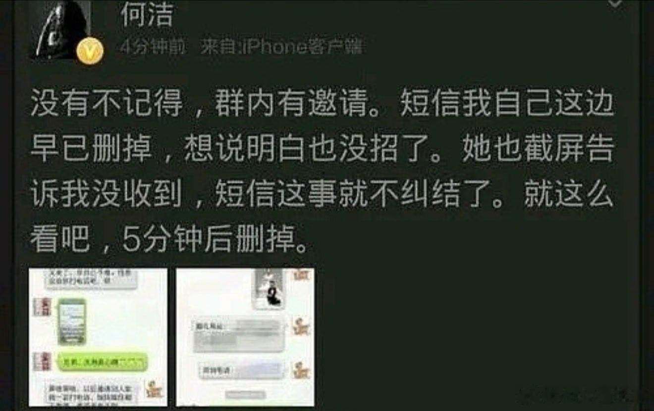 李宇春翻查何洁婚礼短信到凌晨两点假设俩人都没说谎，就没人猜过当年信号or网络不好
