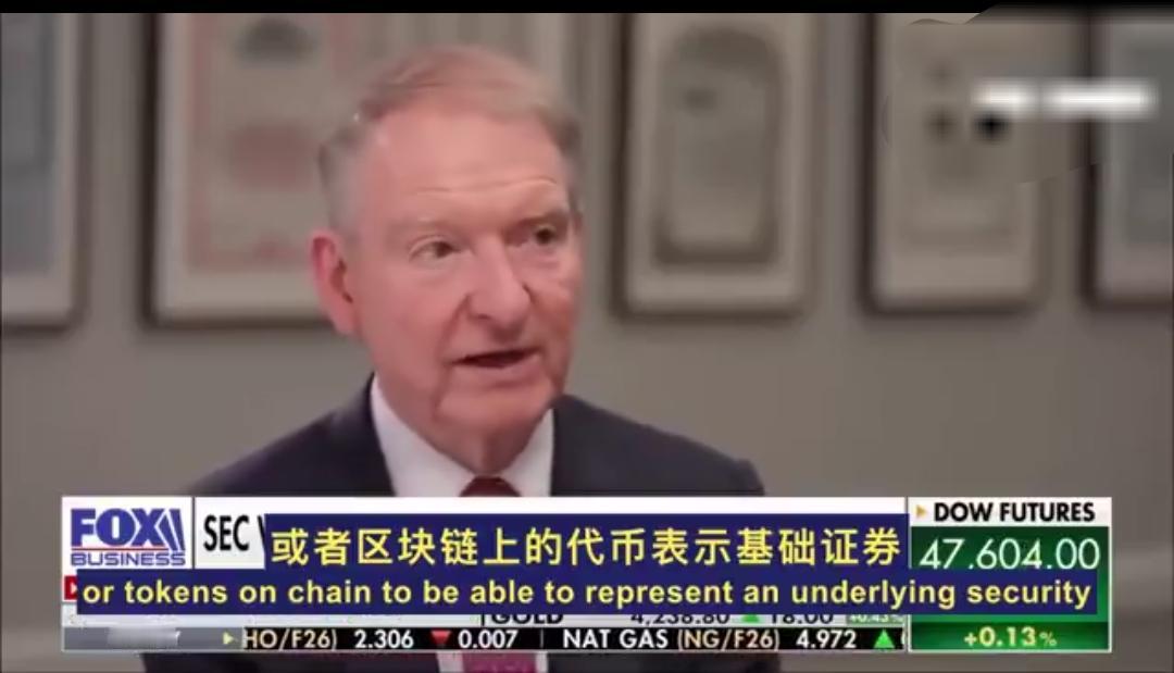 美国证监会主席放出狠话：

两年内，所有美国市场，全部上链！

什么叫上链？
就