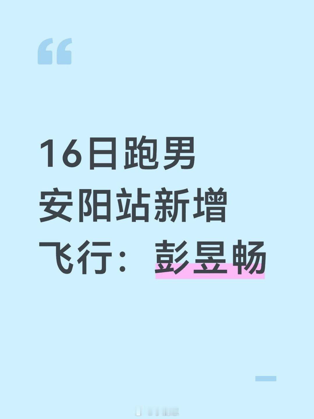 奔跑吧终于来了新成员奔跑吧‖ 
