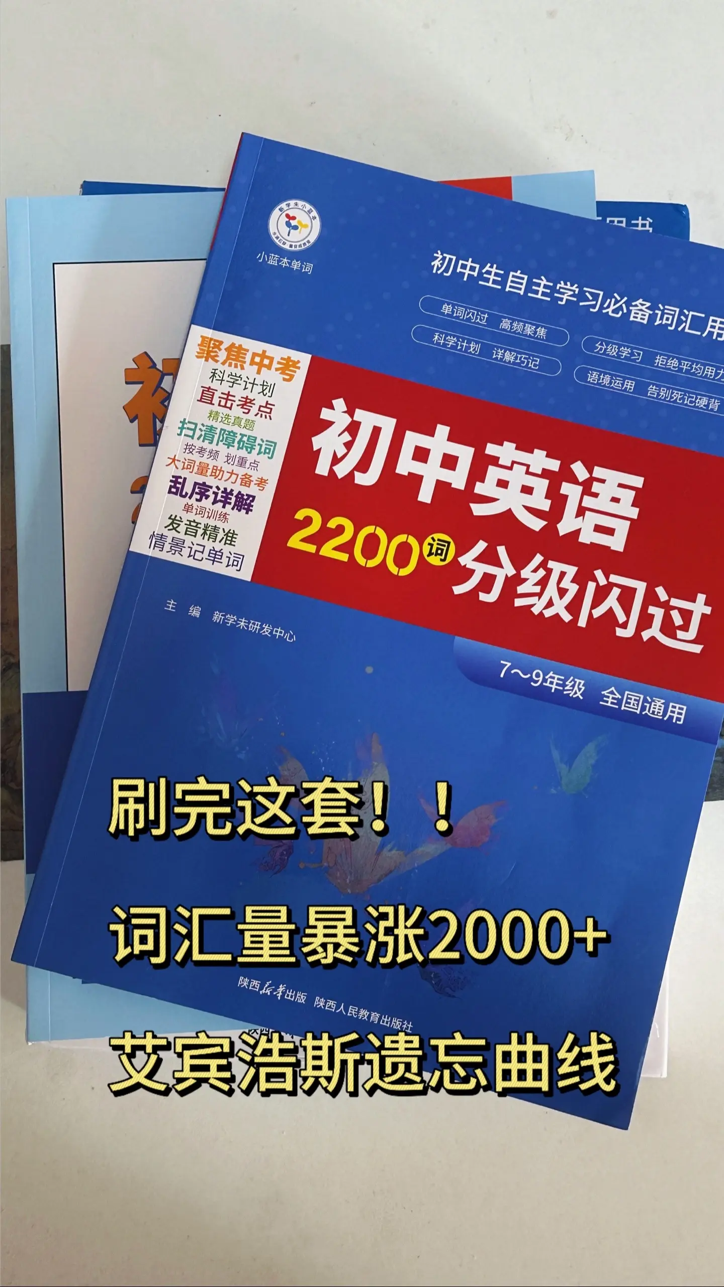 刷完这套单词书！！让你词汇量暴涨2000+如果有人问我，怎么让初中生提...