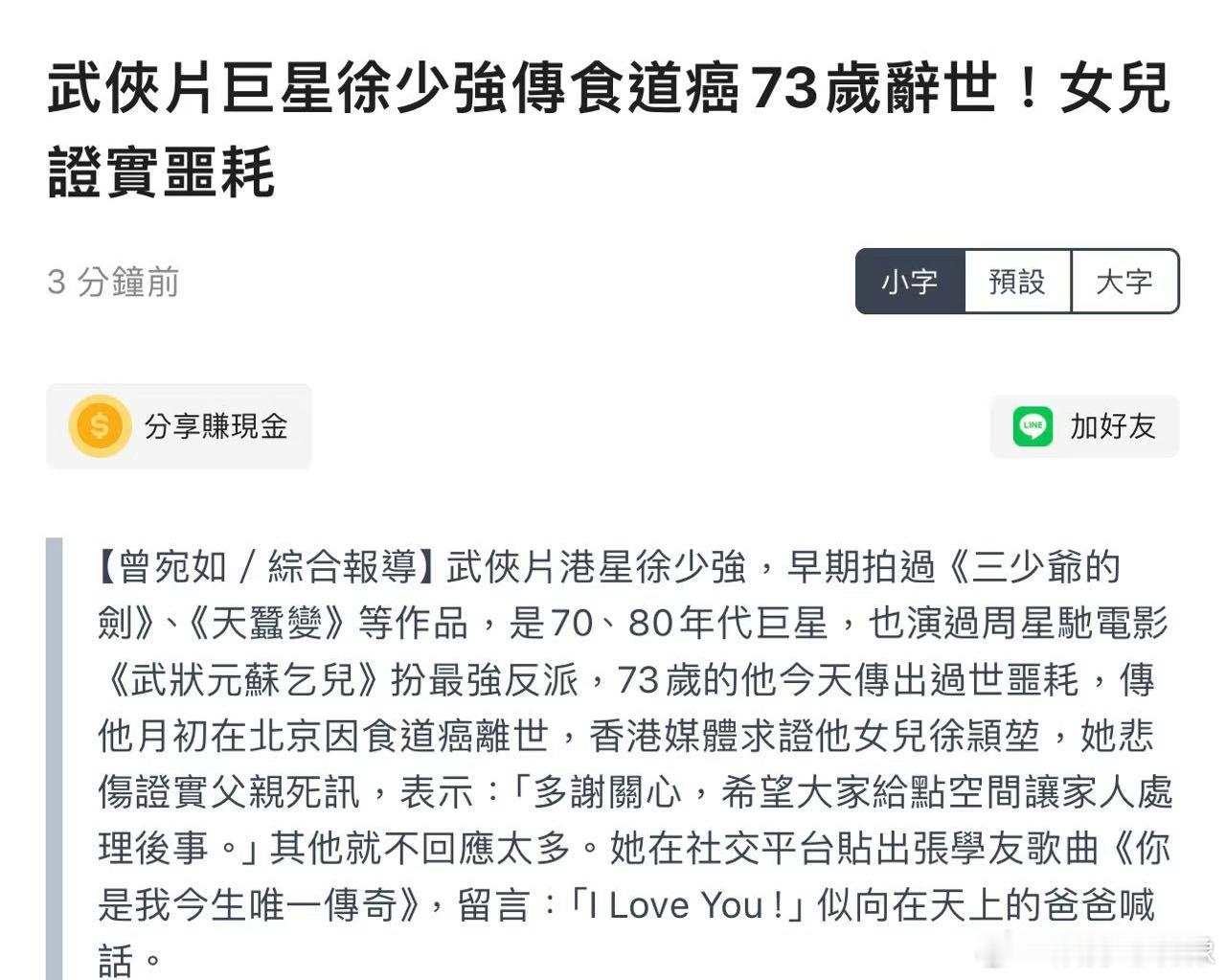 #徐少强去世#天呐[泪]香港演员徐少强因食道癌月初在北京离世，享年73岁…[蜡烛
