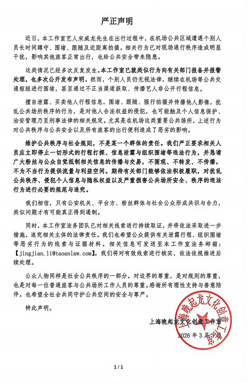 宋威龙工作室发布严正声明抵制私生行为。宋威龙工作室发声明抵制私生