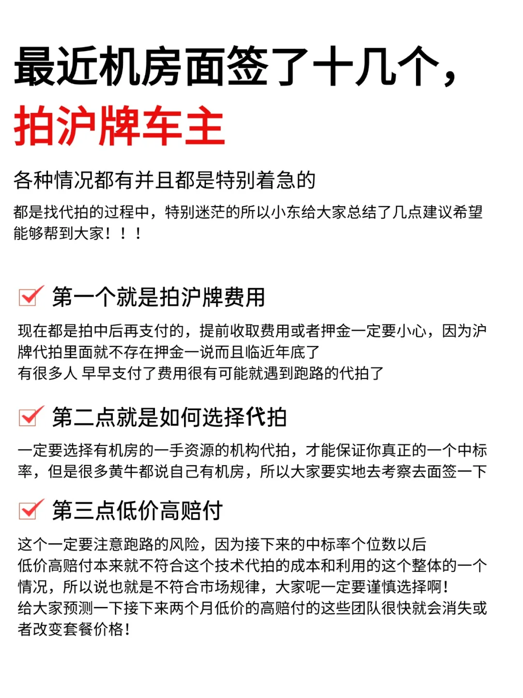 最近面签了十几个拍沪牌车主，说点建议…