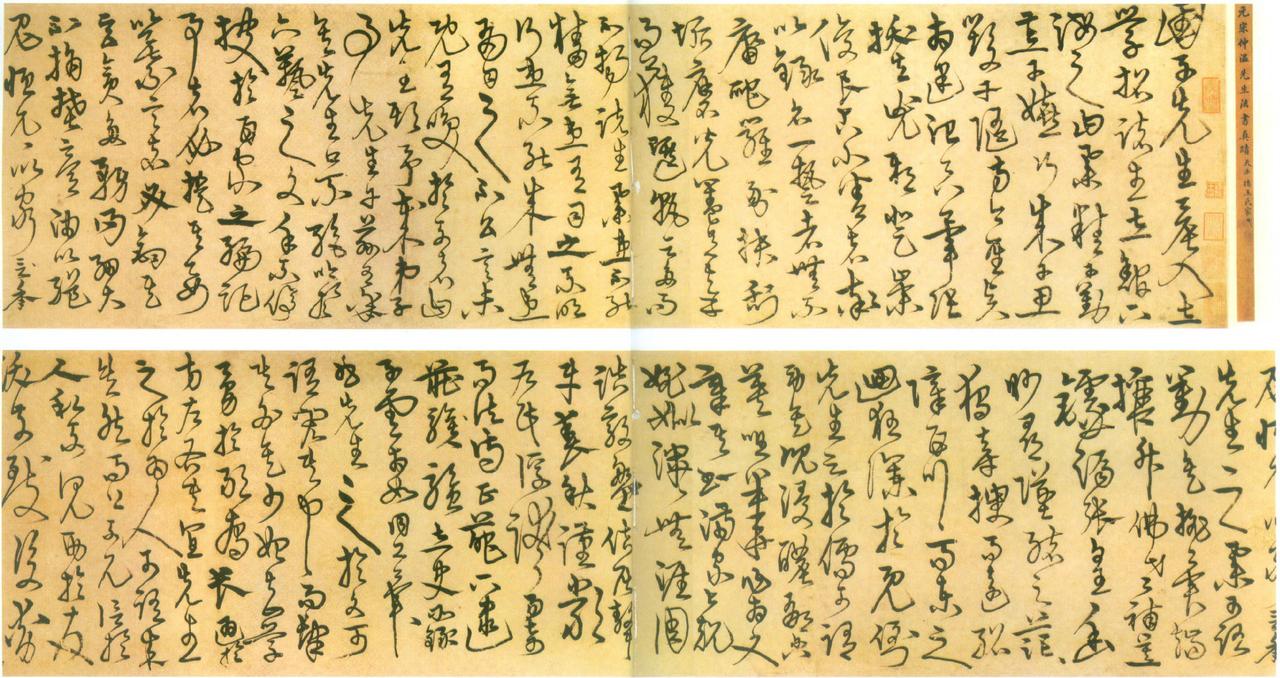 宋克草书韩愈进学解书法欣赏
