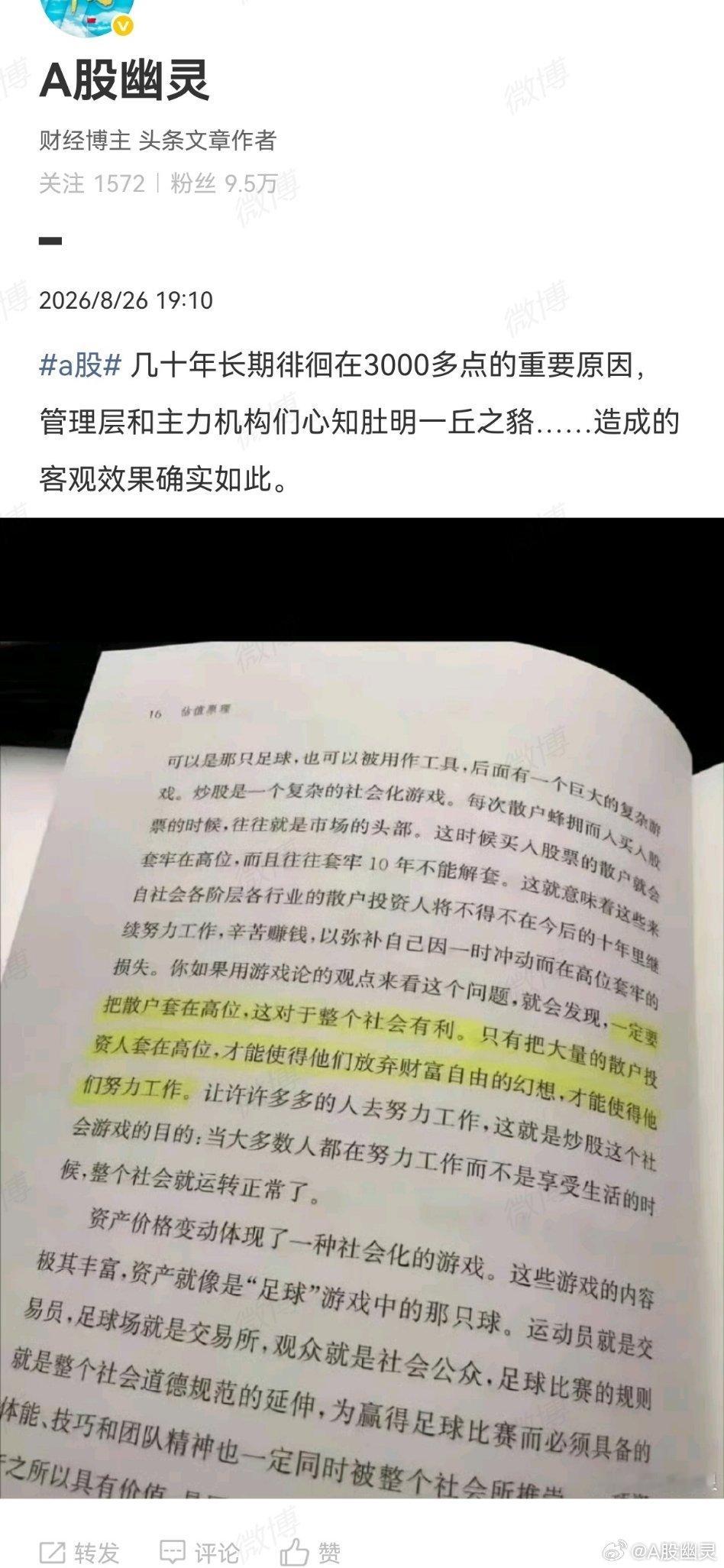 a股 不得不说，确实如此。切记，永远不要追高，宁可卖早了，不要卖晚了。 ​​​