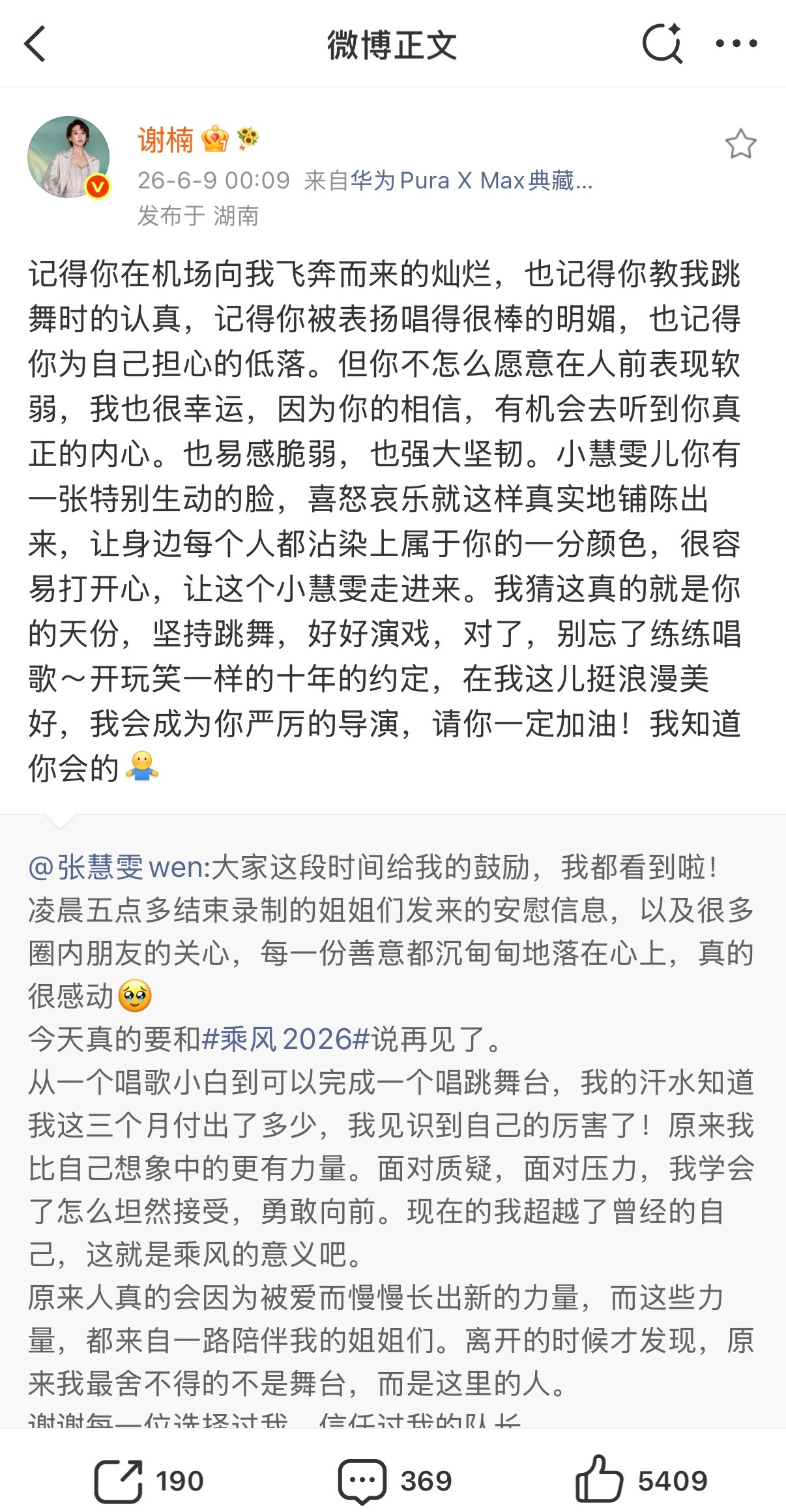 谢楠说要做张慧雯的严厉导演 家人们！谢楠和张慧雯的互动真的又暖又好哭！谢楠把她的
