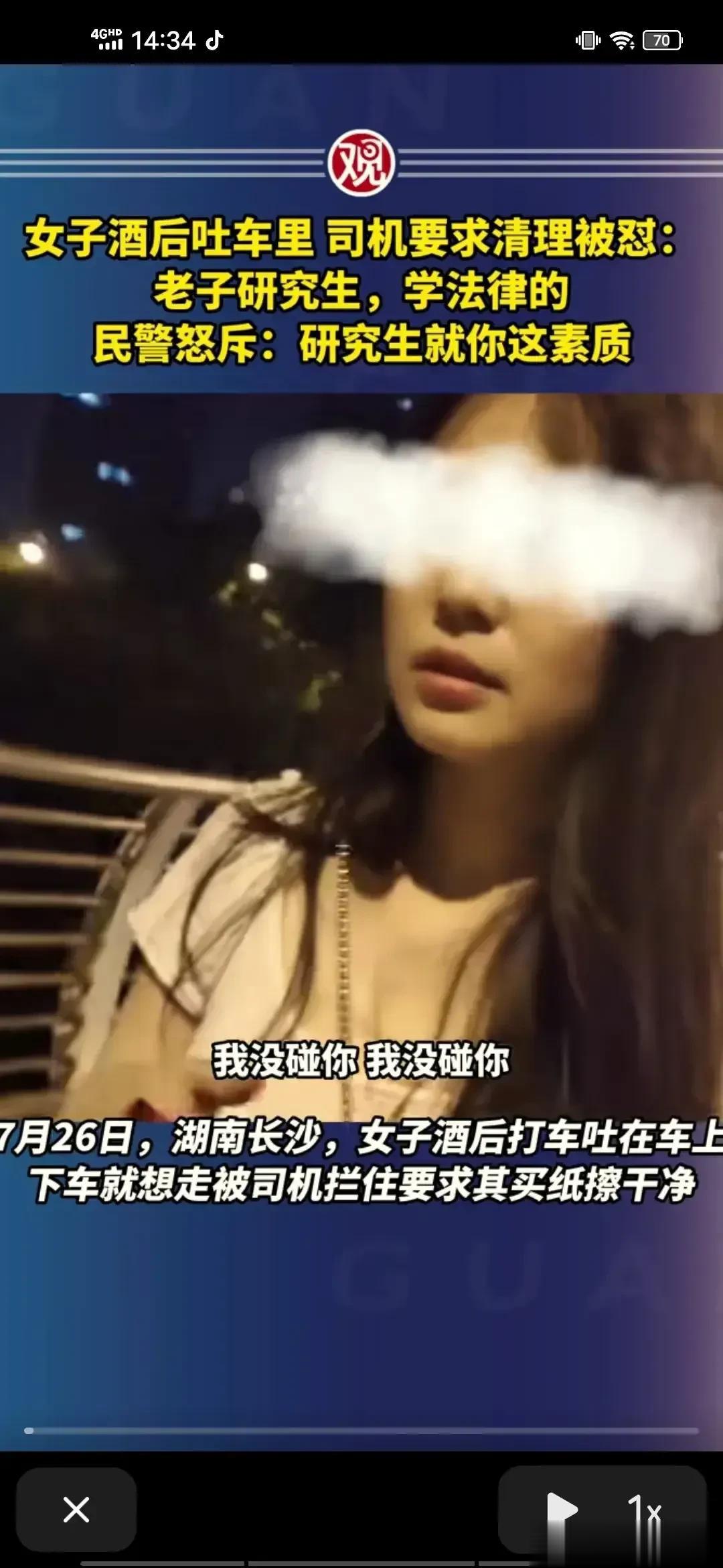 湖南一女子酒后吐车里，叫嚣自己是研究生拒擦干，民警怒斥：研究生就你这素质

大家