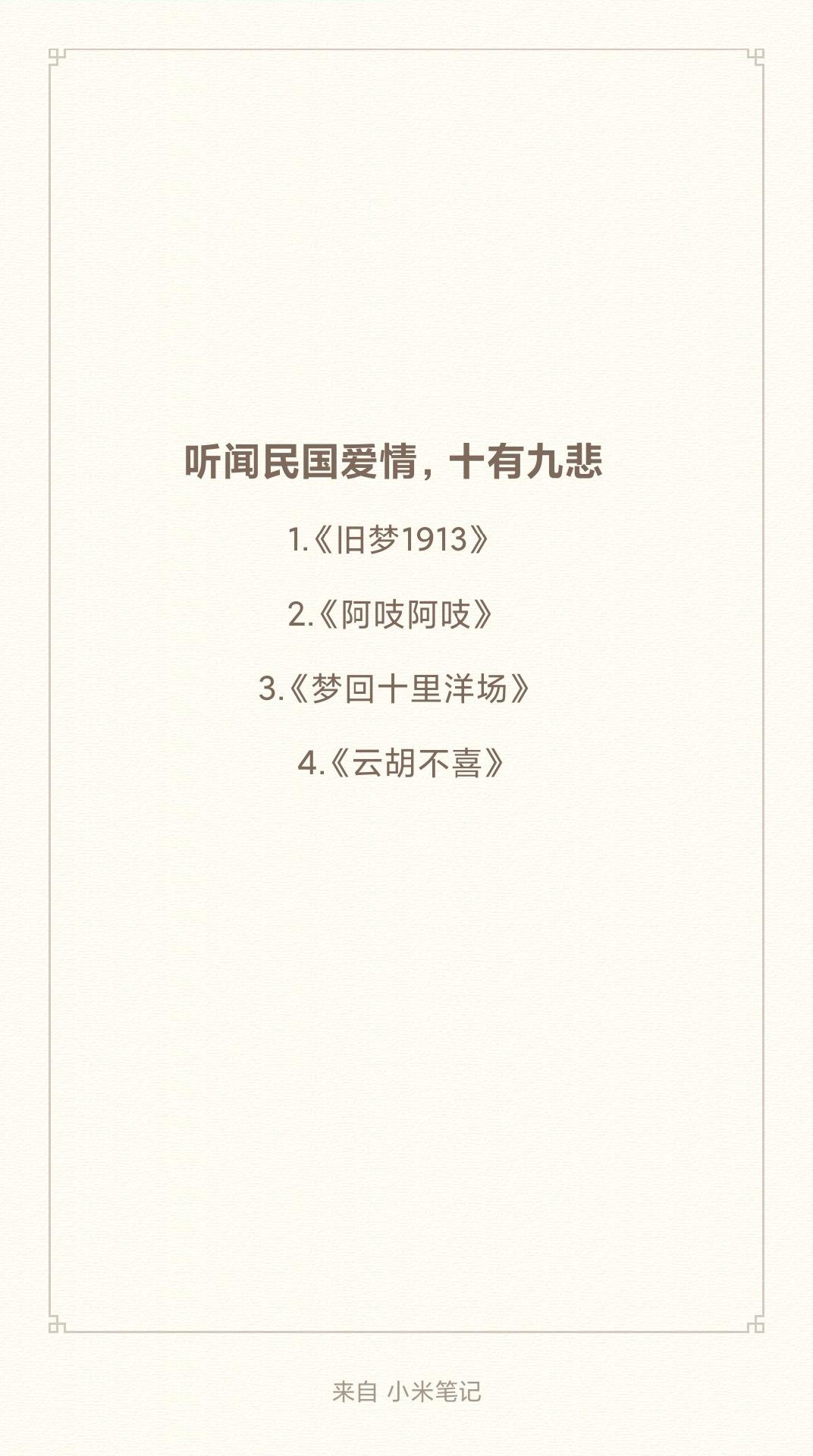 听说民国爱情，十有九悲，虐文警告⚠️