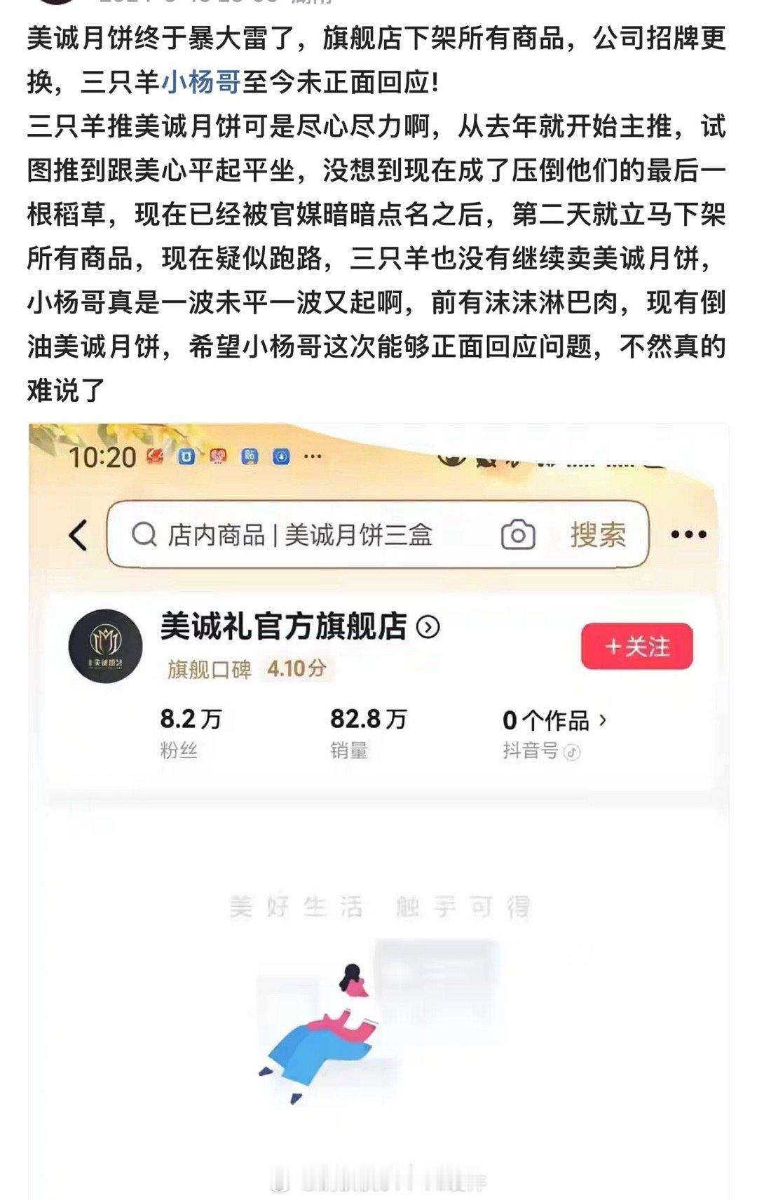 美诚月饼三只羊爆大雷了 ​​​