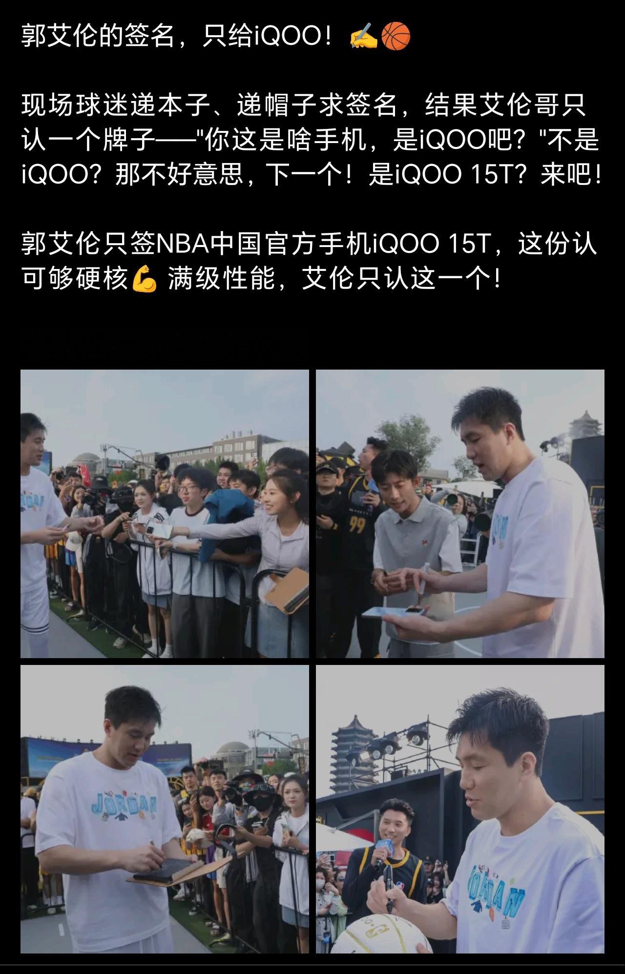 郭艾伦只签iQOO手机只签iQOO手机没毛病，人家是官方合作品牌…… 