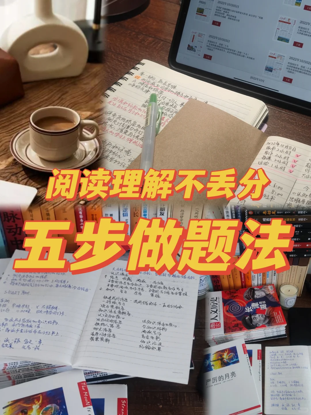 阅读理解分数暴涨--学习做题方法