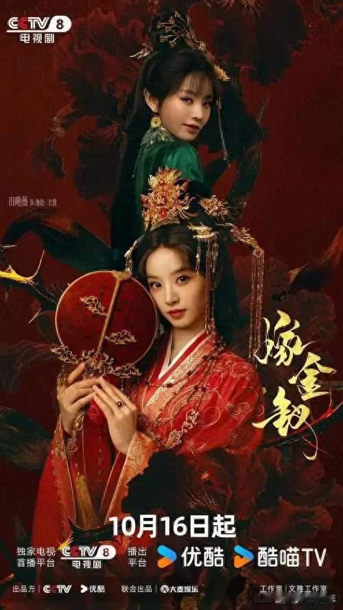 《嫁金钗》热播，有人吐槽有人上头！我彻底爱上女主魏娆