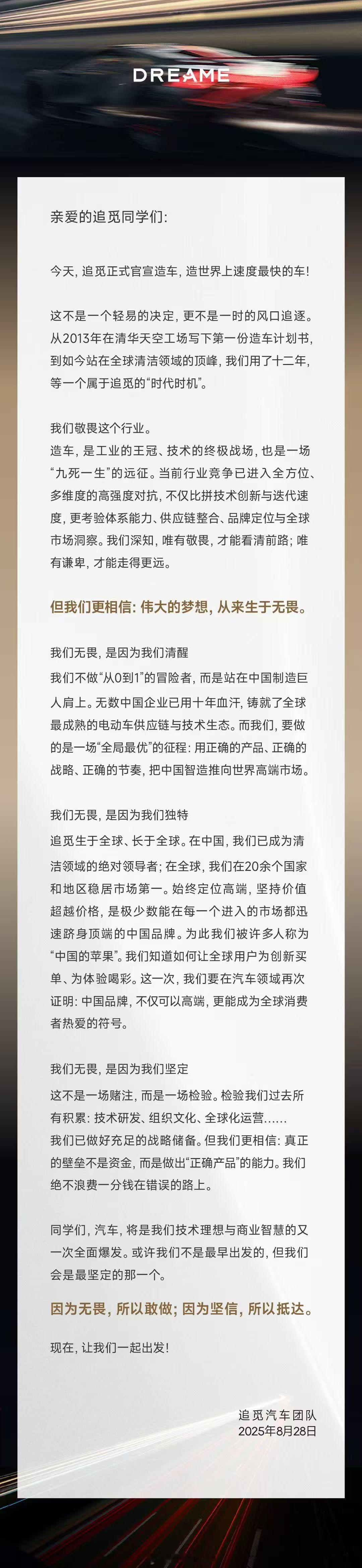 救命追觅也要造车了而且要造世界上最快的车看好追觅造车的扣1很难评的扣2评论区见[