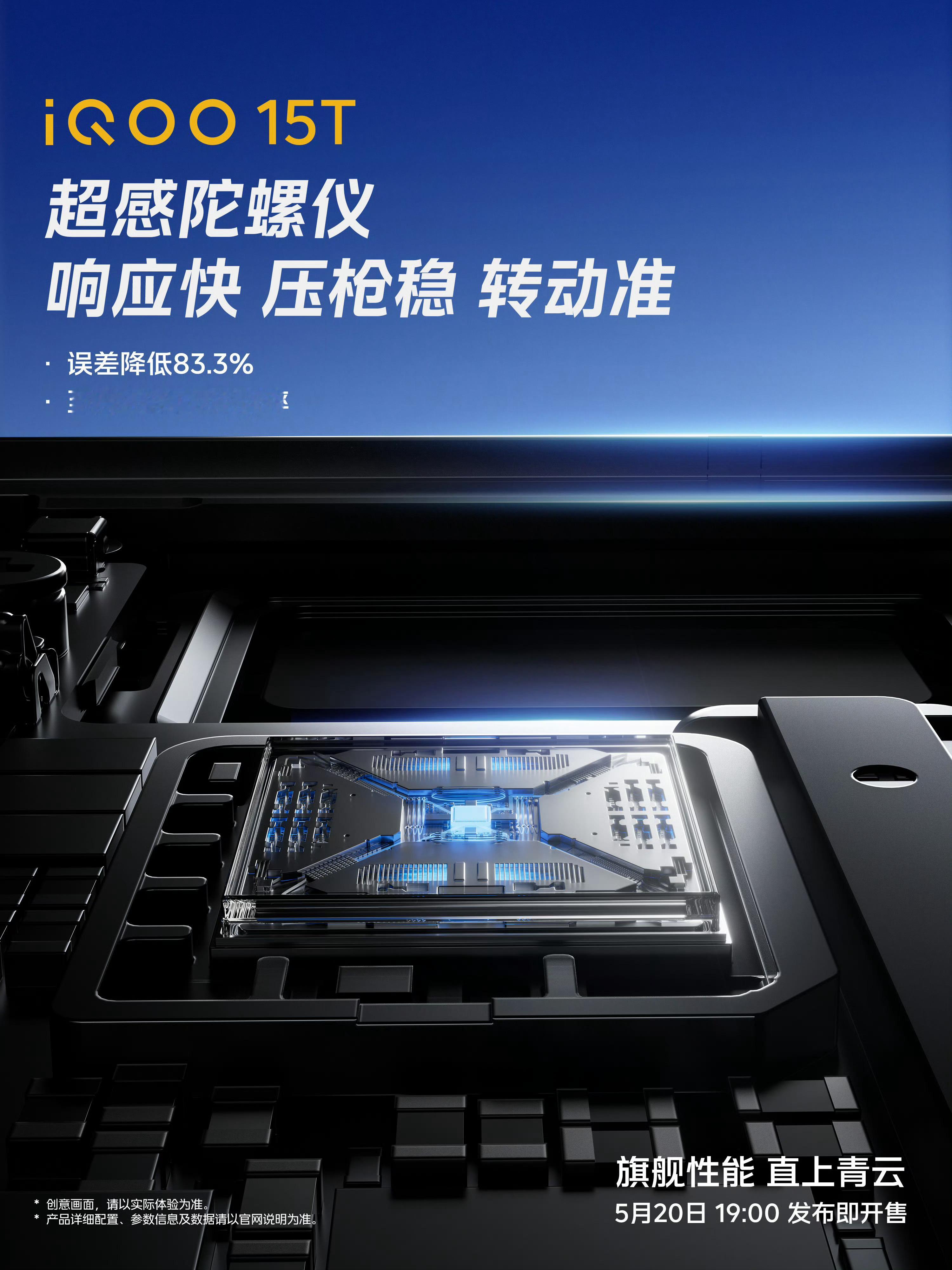 iQOO15T新品发布 iQOO15T，今晚7点，发布即开售。其实重点配置官方已