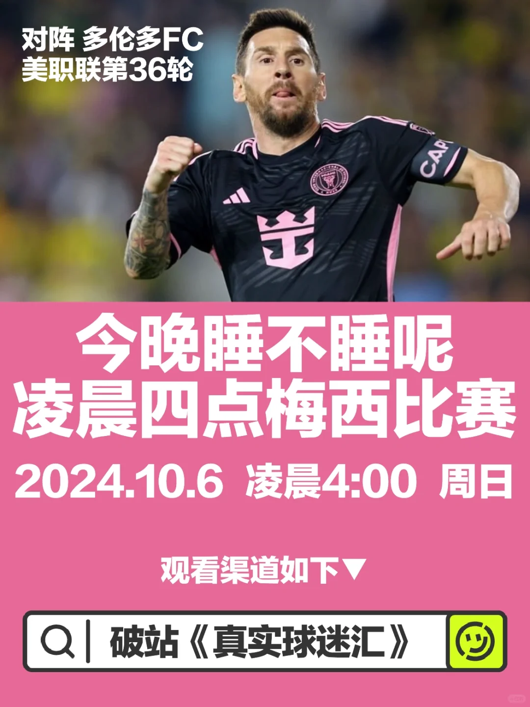 凌晨四点，梅西比赛喔！宝们😘