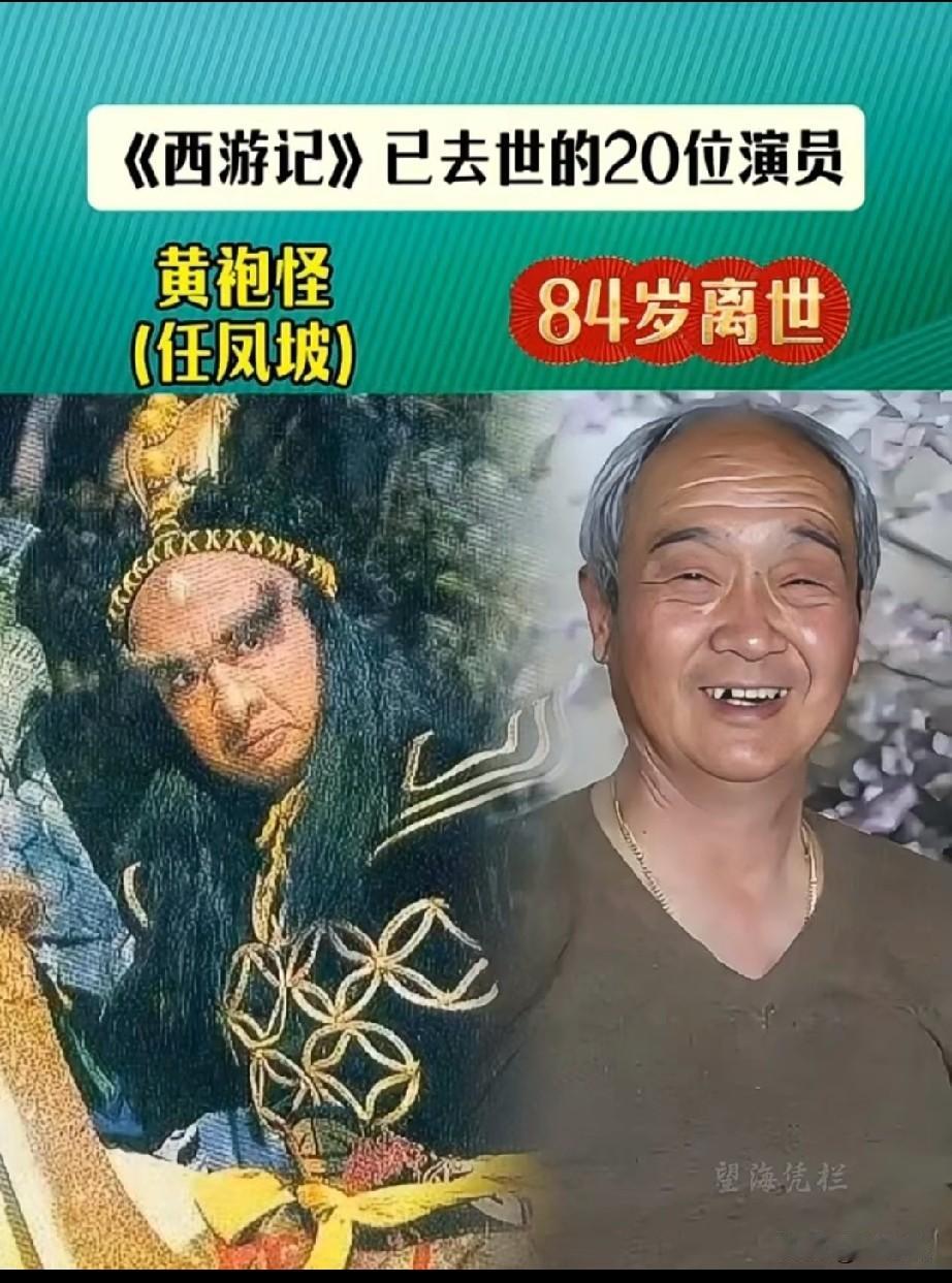 《西游记》已去世的15位演员
你还记得几位呢？