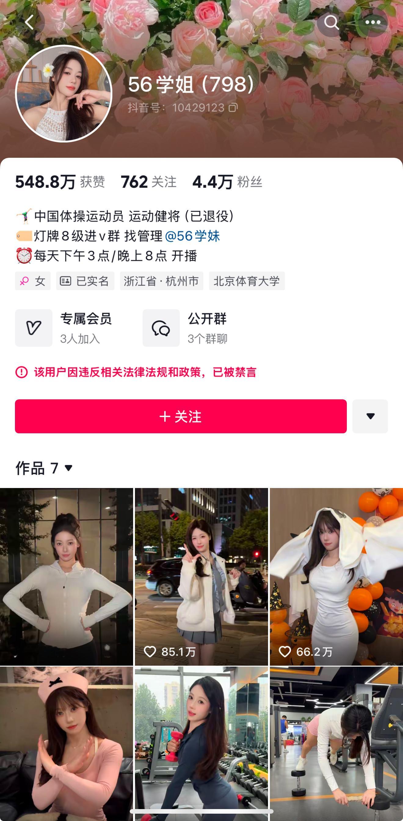 吴柳芳粉丝仅剩4.4万 这又是犯了哪个天条 