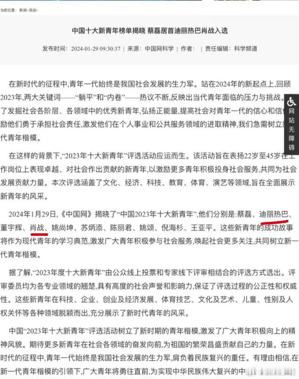 迪丽热巴和肖战入选2023年中国十大新青年！内娱颜值天花板，恭喜