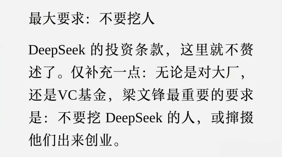 看看梁文峰对挖人行为的态度，联想到几天前国家市场监管总局“严厉打击携秘跳槽和恶意