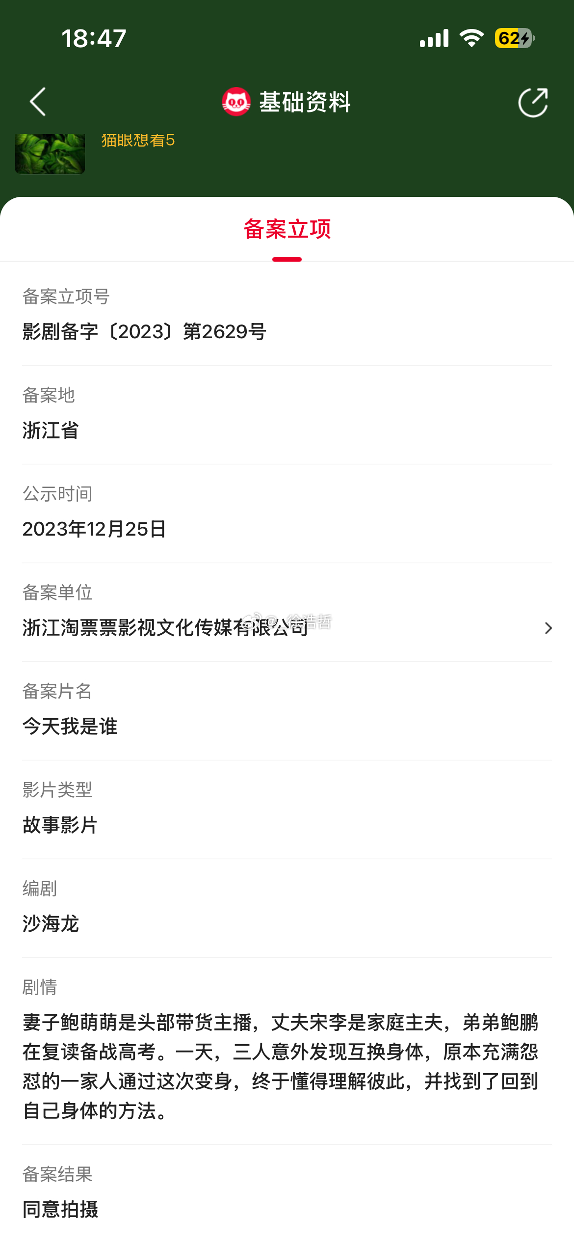 淘票票（大麦娱乐）的电影，沙海龙导演，宋木子、蒋诗萌、合文俊、夏甄、叶泉希领衔主