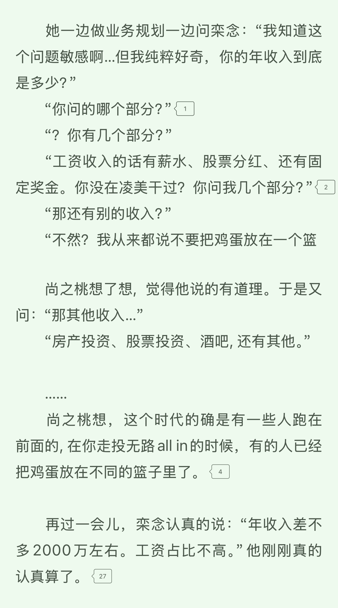 到底在恶评些什么，原著也从来没说过是年薪两千万啊你栾念叔叔是年收入两千万，而且工