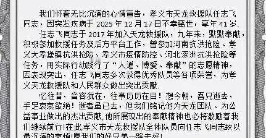 任志飞突发疾病去世，年仅41岁 来自@腾讯新闻 ​​​