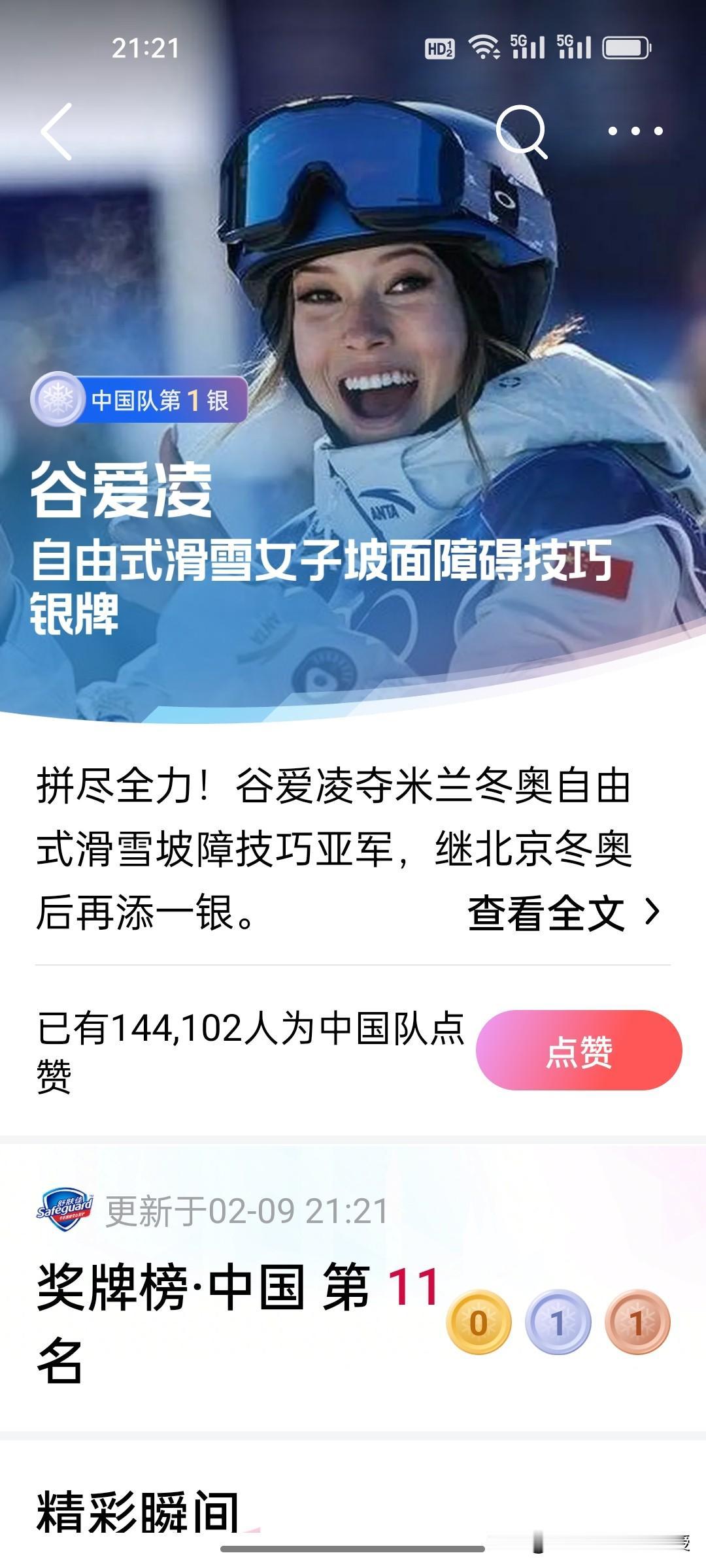 这就是逆风翻盘的谷爱凌！恭喜青蛙公主斩获米兰冬奥坡面障碍技巧银牌，这是中国冬奥会
