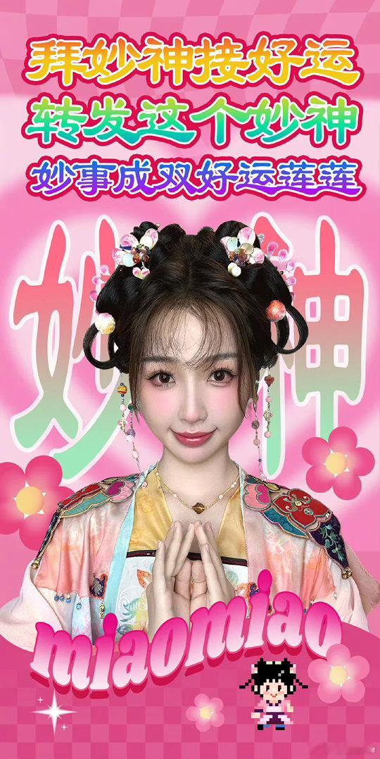 接个好运 