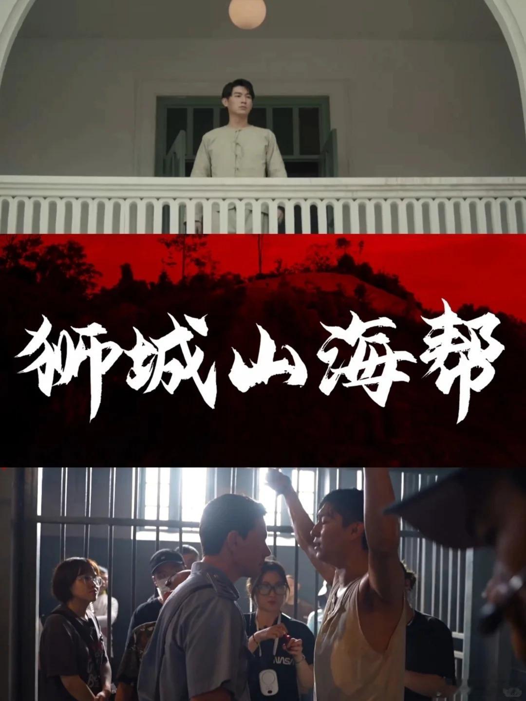 狮城山海 好看 2025年最值得追的剧来了！这种帮派题材的剧很久没见了，剧情和人