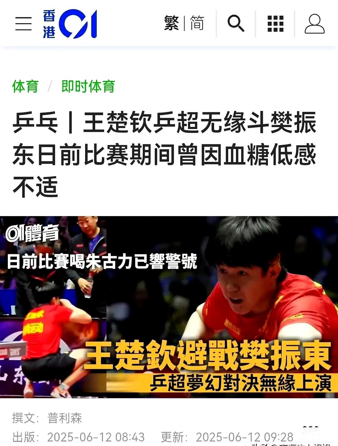港媒实话实说，可是网友不干了！

这次乒超王楚钦因为低血糖未能迎战樊振东，引起了