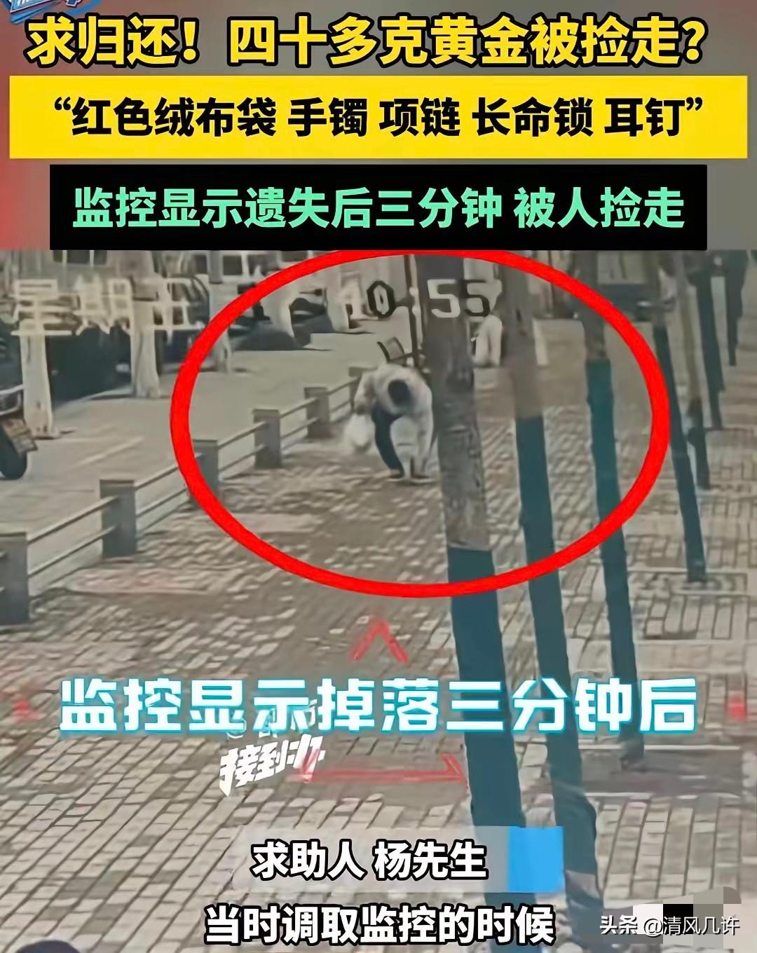 急哭了！河南许昌，男子不小心把一装着金手镯、金项链、长命锁等共40多克黄金红色绒