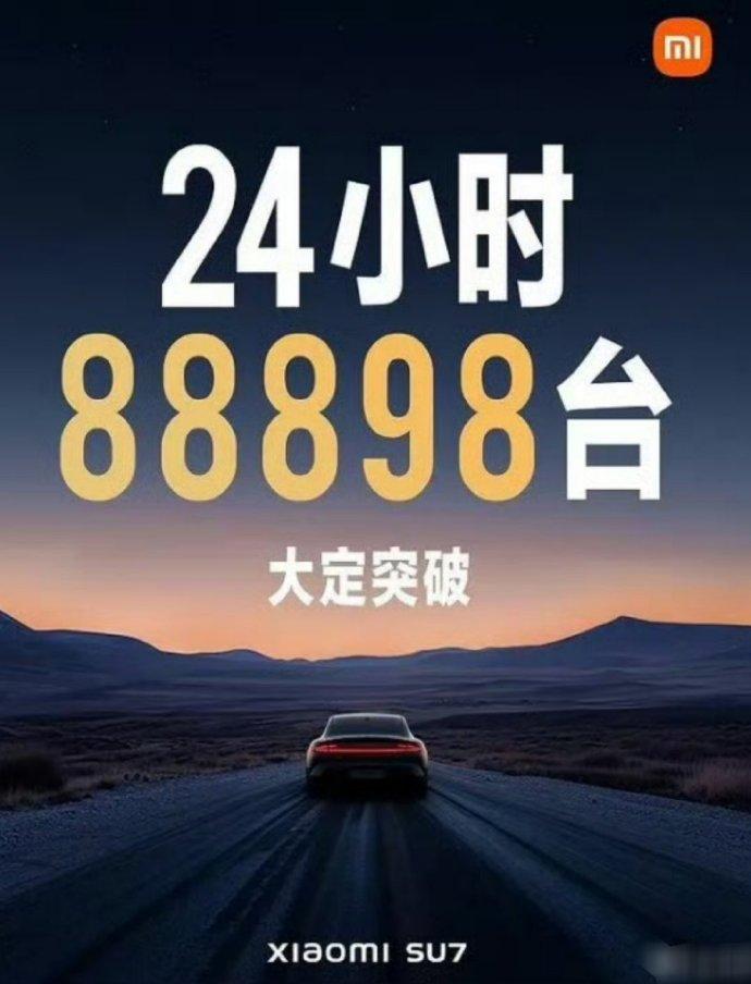 小米SU7应该是成了！24小时大定88898台，2万锁单量。即便最终成交订单再打