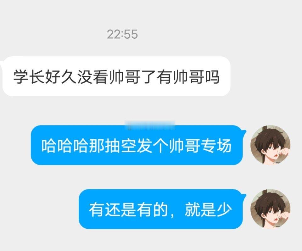 📬有帅哥吗 